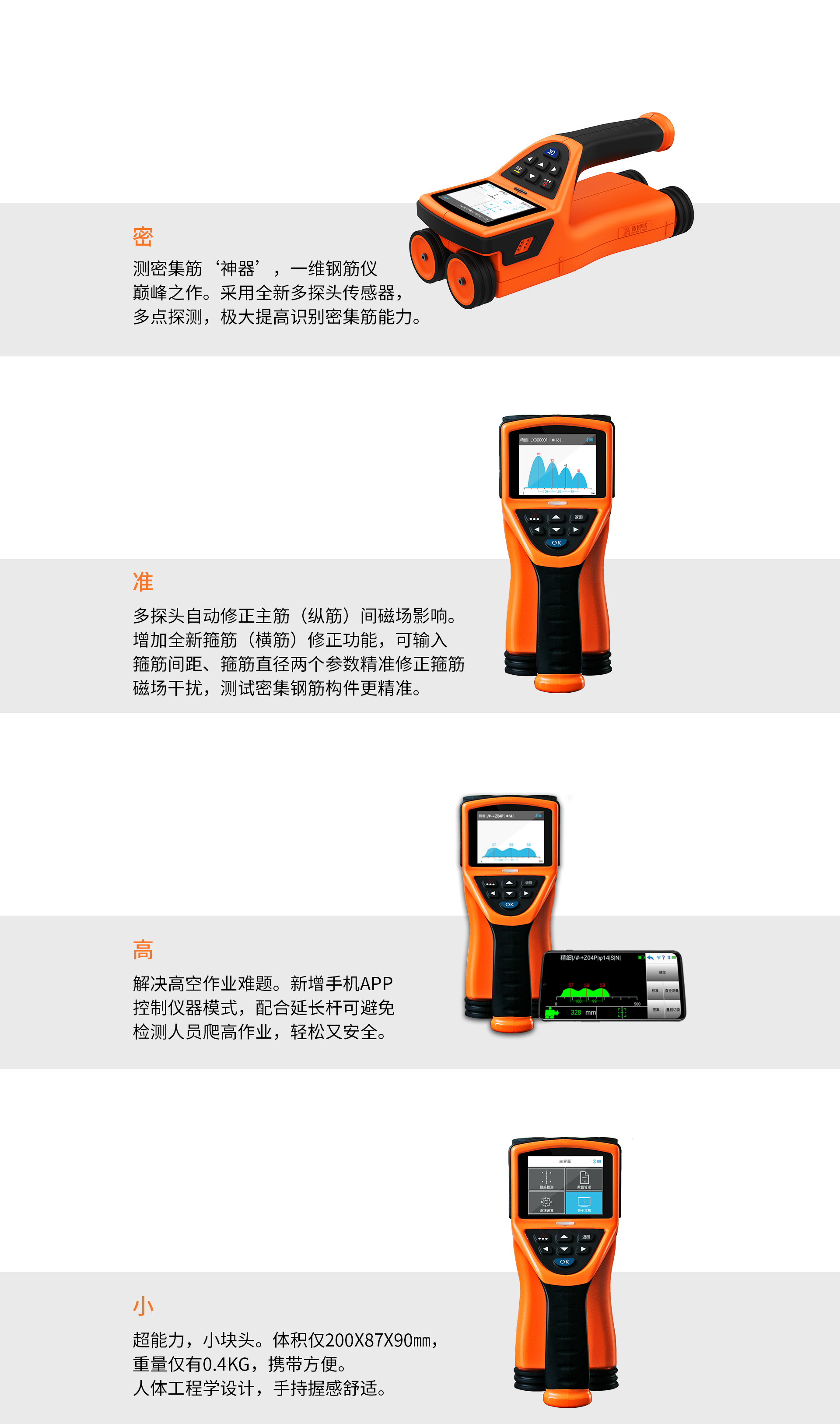 一體式鋼筋檢測儀