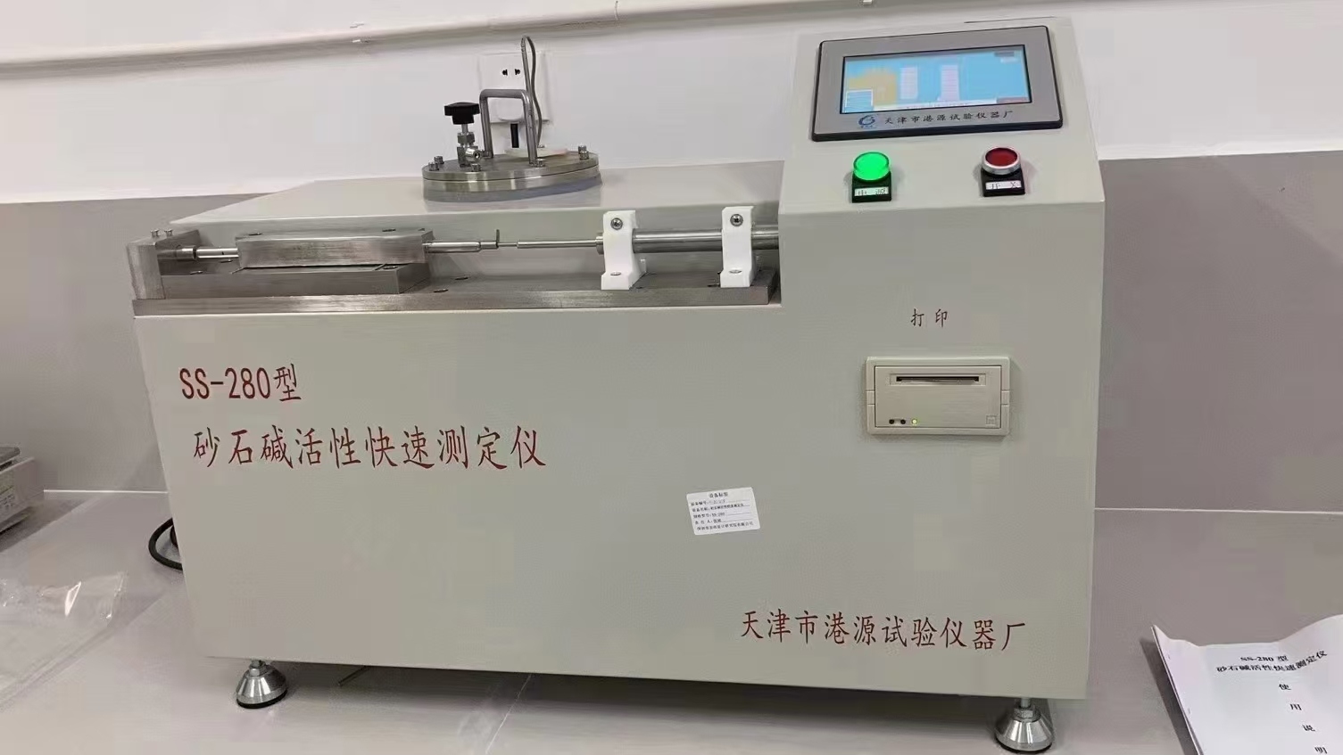 SS-280型砂石堿活性快速測(cè)定儀